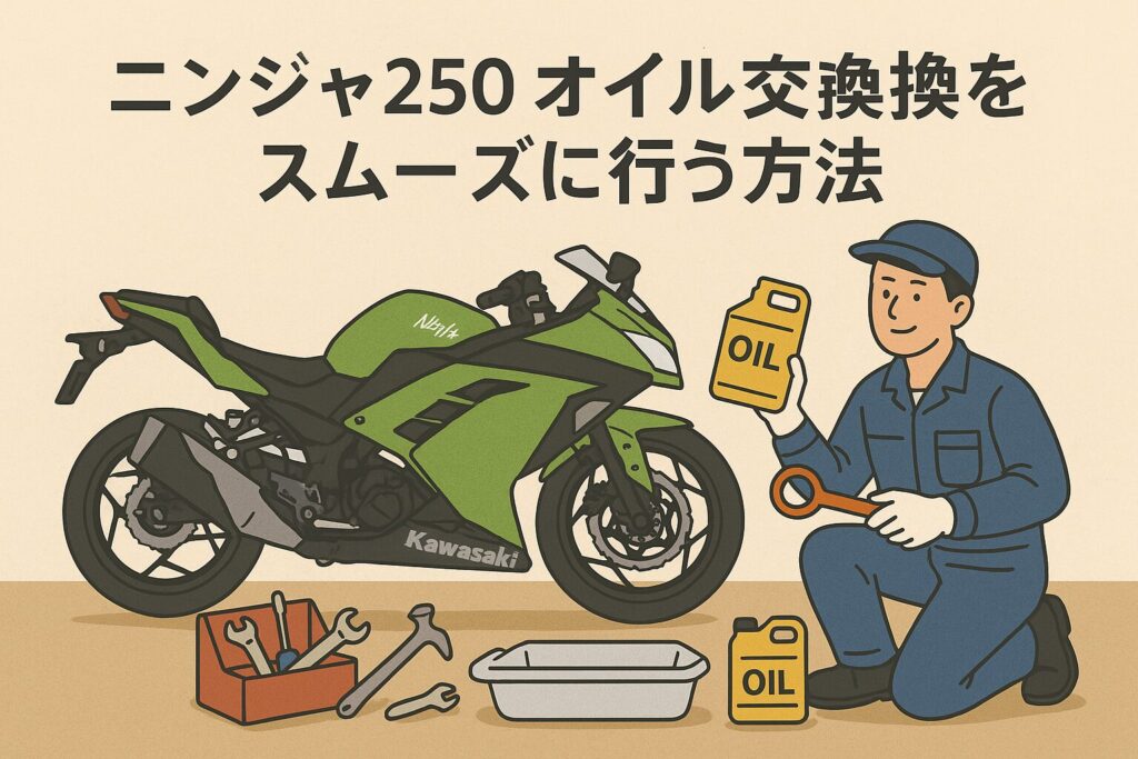 ニンジャ250のオイル交換を説明する作業員