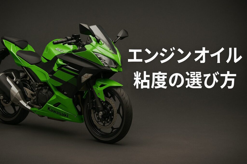 ニンジャ250のオイル交換について示す図